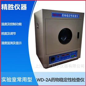 WD-2A藥物穩定性檢查儀