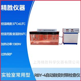 RBY-4自動融變時限檢查儀