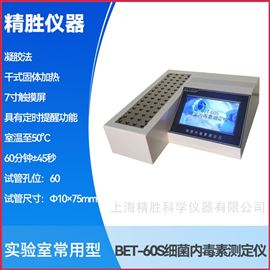 BET-60S细菌内毒素测定仪
