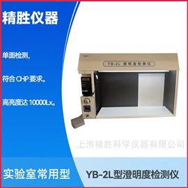 YB-2L澄明度检测仪