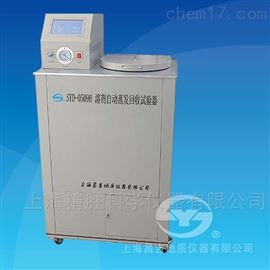 SYD-0509H溶剂自动蒸发回收试验器,石油仪器