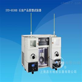 SYD-6536B石油产品蒸馏试验器，低温双管