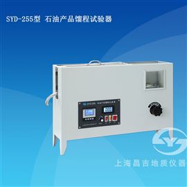 SYD-255上海昌吉石油产品馏程试验器，一体式